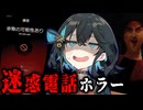 絶対に出てはいけない迷惑電話ホラーゲーム【 The Last Tale Told: Spam 】『VOICEROID実況/重音テト・宮舞モカ』