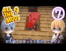 【刀剣乱舞偽実況】まんばちゃんずのAll The MODs! #7