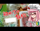 琴葉自炊チャレンジpart1「初めての自炊」
