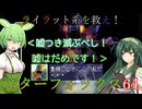【VOICEVOX実況】ライラット系を救え！スターフォックス64 EXメテオ編【ニンテンドースイッチ2】