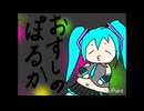 おすしのぽるか~早食いremix~/きんのさら