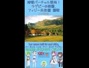 【時短 バーチャル観光】フィジーの国歌を 現地英語でAI合唱！