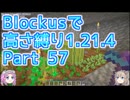 【Minecraft】Blockusで高さ縛り1.21.4 Part57【VOICEVOX実況】