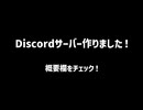 はらあか専用のカルトDiscordサーバー作りました！
