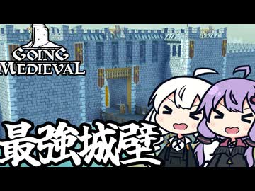 中世の世界で、ついに最強の防壁を建設する「Going Medieval」＃１５