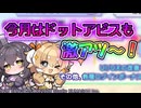 【ドットアビス】今月はドットアビスもアツい！7月のロードマップを振り返っていきますよ～！【ゆっくり実況】