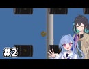 【Neptunian_Donut】動きのうるさいあおモカのゲーム実況#2【ソフトウェアトーク実況プレイ】
