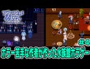 【ショタボ実況】図書館にカフェバーも存在する恐怖の裏水族館【アクアリウムは踊らない】#4