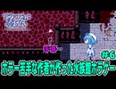 【ショタボ実況】クリーピーたちの正体と裏切りの代償【アクアリウムは踊らない】#6
