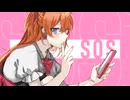 SOS/歌ってみた