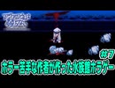 【ショタボ実況】瀕死の相棒を救うため、かわいいマスコットと裏世界で電車旅【アクアリウムは踊らない】#7