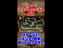 だいたい1分?でアクションパズル実況『疾風のうさぎ丸』実況プレイpart20