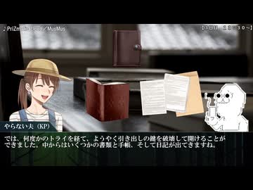 新クトゥルフ神話TRPG「狐の嫁入り」part.18～３日目午後①
