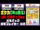 《365日/年｜ピカチュウex UR 超電ブレイカー｜25-26年7月9日》買取相場 #ポケモンカード
