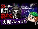 【初見】シュレディンガーズ・コールを堪能する#1【ネタばれあり】