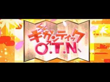 ギガンティックO.T.N 歌ってみた-秋元シュウ-