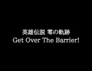 【知る人ぞ知るゲーム名曲】英雄伝説 零の軌跡 - Get Over The Barrier!