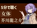 【小説朗読】女体/芥川龍之介【感想】