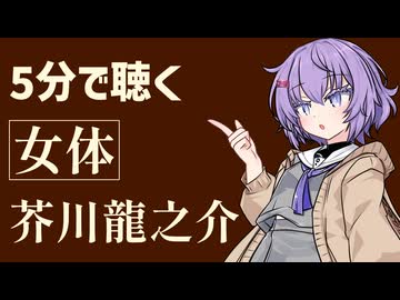 【小説朗読】女体/芥川龍之介【感想】