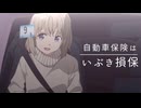 いぶき損保の自動車保険CM　30秒ver