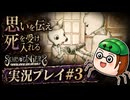 【初見】シュレディンガーズ・コールを堪能する#3【ネタばれあり】