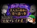 【初見】シュレディンガーズ・コールを堪能する#4【ネタばれあり】