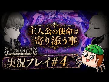【初見】シュレディンガーズ・コールを堪能する#4【ネタばれあり】