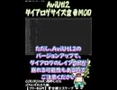 AviUtl2 ダイアログサイズ変更MOD COEIROINK:隣野しばお