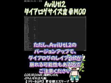 AviUtl2 ダイアログサイズ変更MOD COEIROINK:隣野しばお