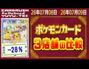 《110枚/日｜ポケカ(3店舗)｜7月9日》＜100円以上変動＞ 買取相場 ※シングルのみ、未開封・サプライなし #ポケモンカード