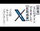【朗報】Xにログインできました【拡散感謝】／猫村いろはと塩故障
