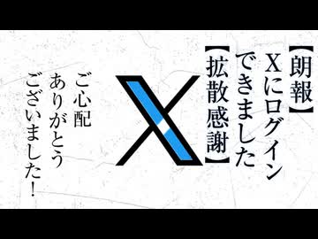 【朗報】Xにログインできました【拡散感謝】／猫村いろはと塩故障