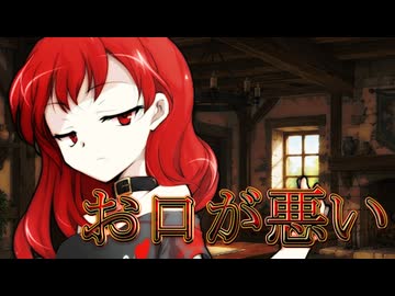 東方滅覇録　第二章十二話