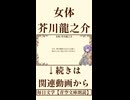 【小説朗読】女体/芥川龍之介【青空文庫】