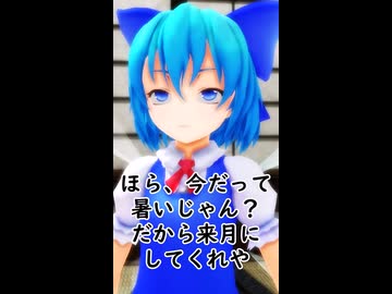 【東方MMD】チルノが気付いたこと？