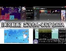 『【実況動画】ごえもんくえすとRTA』PV