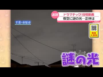 千葉いちはらヨゾラなぞノヒかりクモにはんしゃ別の場所でも