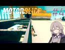 【MOTORSLICE】結月ゆかりとスライサー #4