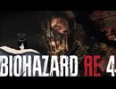 謎の爆乳お姉さんがプレイするバイオハザードRE4【その１９】