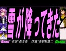 【GENBU&Renri】雪が降ってきた【カバー曲】