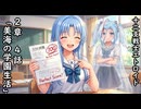 十二支戦士エトロイド　2章　4話　『美海の学園生活』
