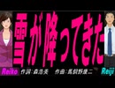 【Reiko＆Reiji】雪が降ってきた【カバー曲】