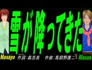 【Masayo＆Masao】雪が降ってきた【カバー曲】