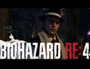 謎の爆乳お姉さんがプレイするバイオハザードRE4【その２０】