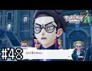足を滑らせたもので…【Pokémon LEGENDS Z-A】実況プレイpart48