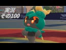 #40「メガトンデモ異次元で超ラッシュ！ ポケモンLEGENDS Ｚ-Ａ」実況その100