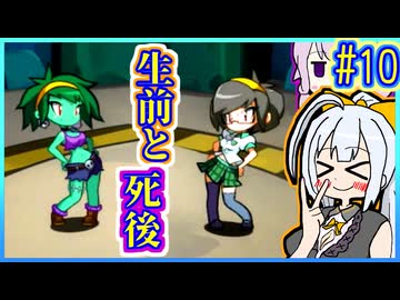 ハーフジーニーゆかり4 #10【シャンティ】【ハーフ・ジーニー ヒーロー】【VOICEROID実況】【結月ゆかり&紲星あかり】