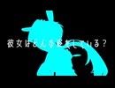 「彼女はどんな姿をしている？」【第二回カキョウヨサリ公式投稿祭】