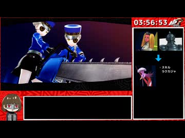 【RTA】P5R 全コープMAX 真エンド HARD 13:57:22 part7