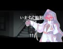 【UTAU音源配布】いますぐ輪廻（古畑任三郎 同人无生物音源）